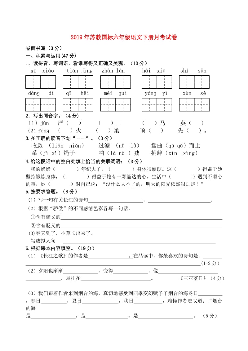 2019年苏教国标六年级语文下册月考试卷.doc_第1页