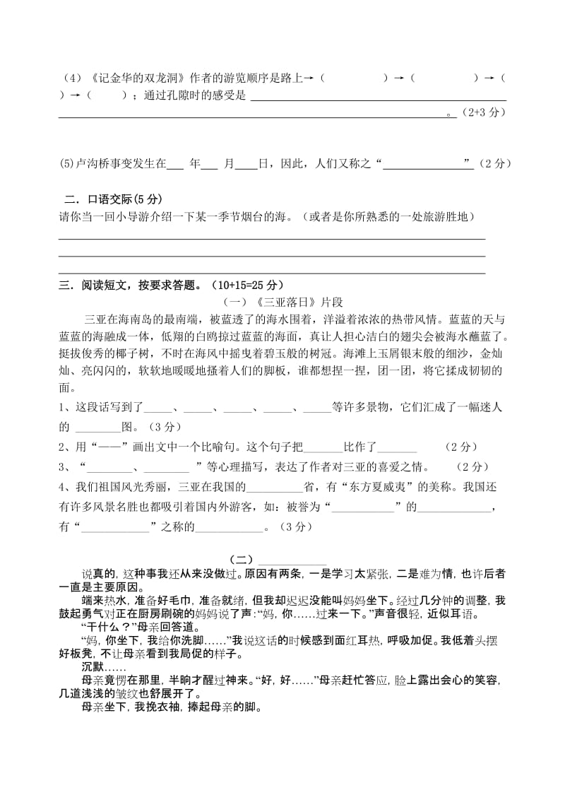 2019年苏教国标六年级语文下册月考试卷.doc_第2页