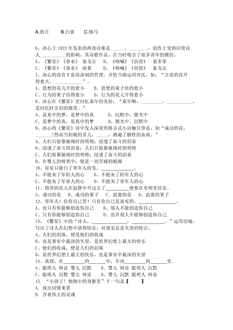 2019年五年级课外阅读决赛题 (I).doc_第2页