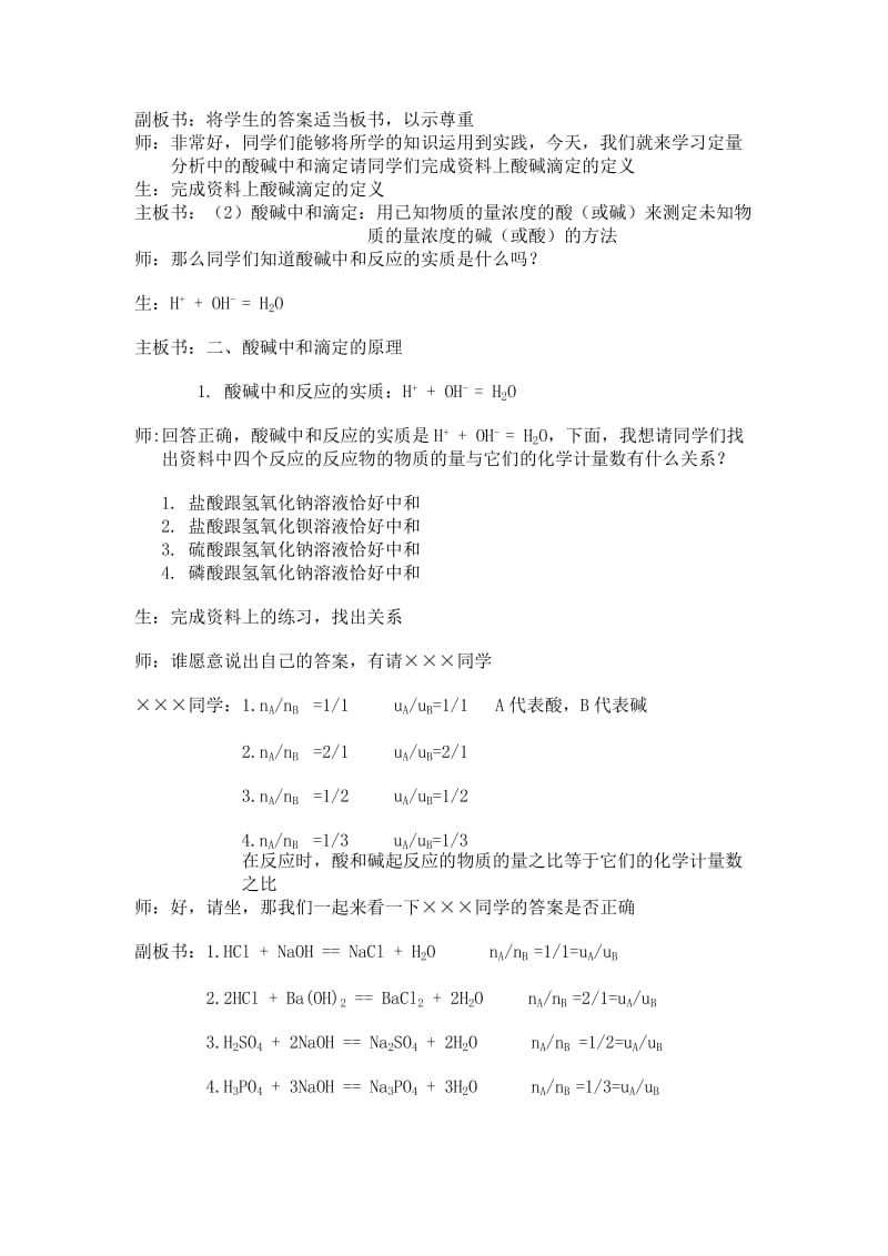 2019-2020年沪科版化学高二上10.3《酸碱中和滴定》第一课时教案.doc_第2页