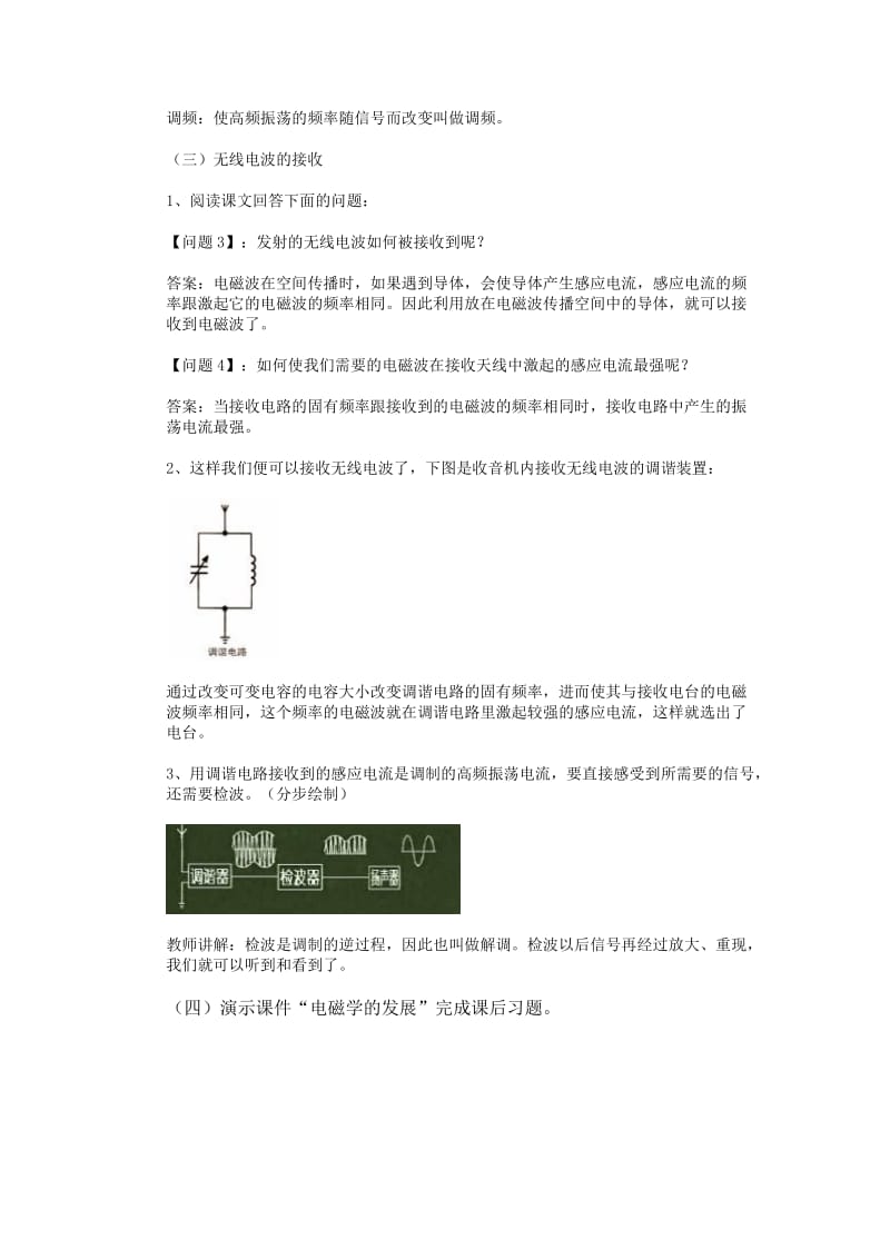 2019-2020年新课标人教版2-1选修二5.2《无线电波的发射、接收和传》WORD教案2.doc_第3页