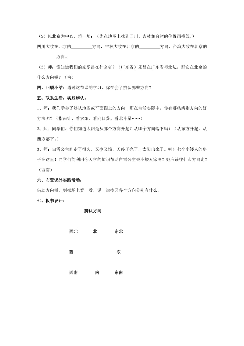 2019年二年级数学下册 辨认方向教案 北师大版.doc_第3页