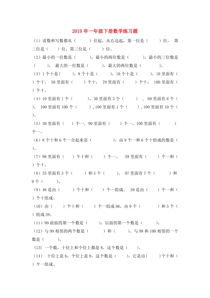 2019年一年级下册数学练习题.doc_第1页