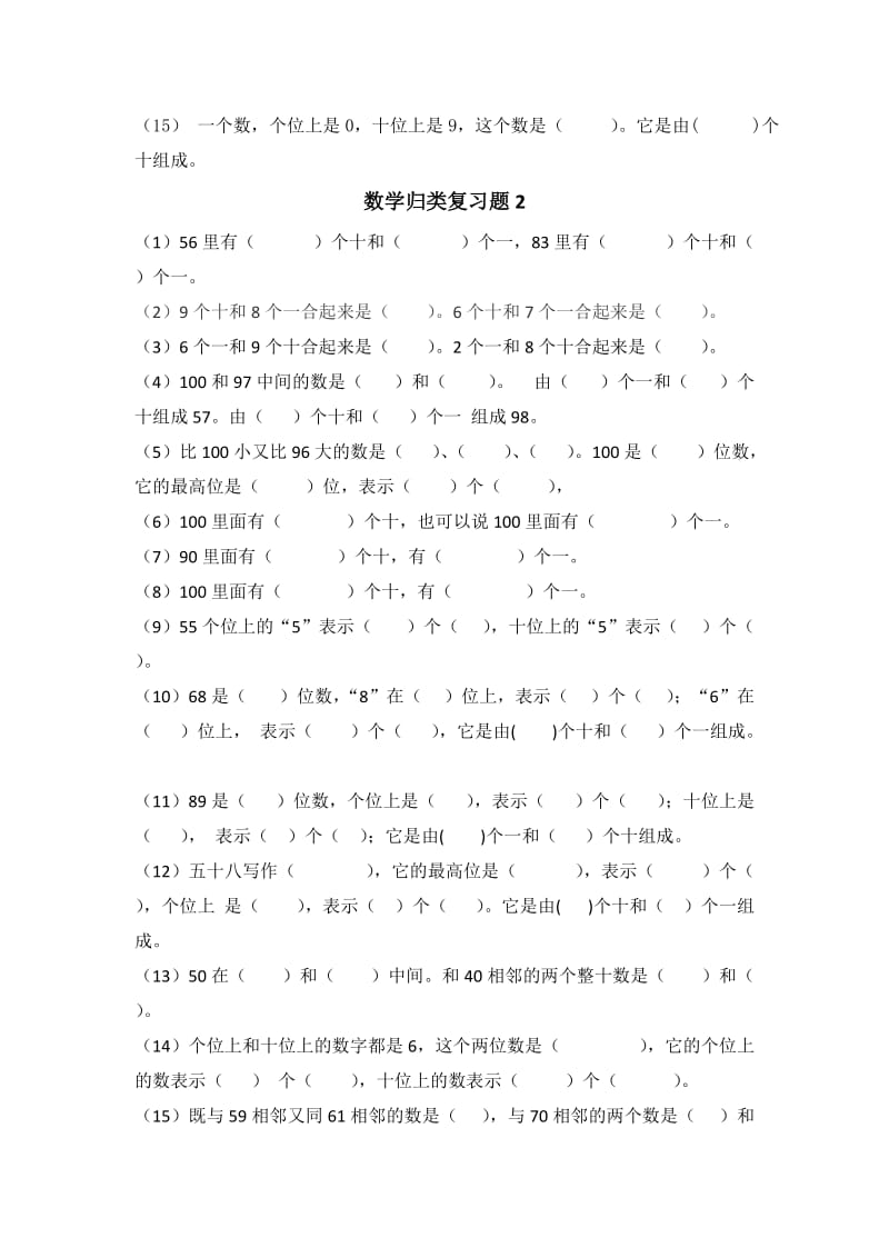 2019年一年级下册数学练习题.doc_第2页