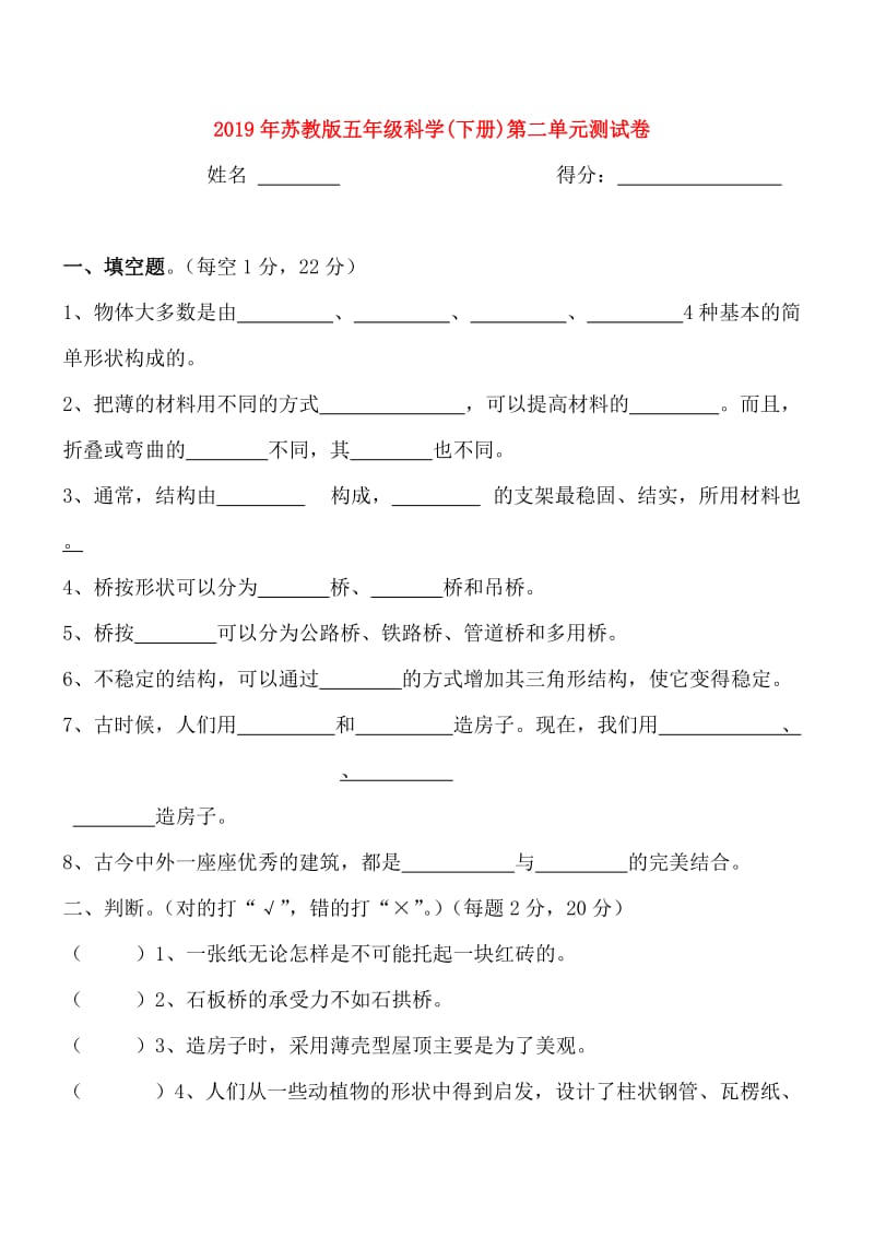 2019年苏教版五年级科学(下册)第二单元测试卷.doc_第1页