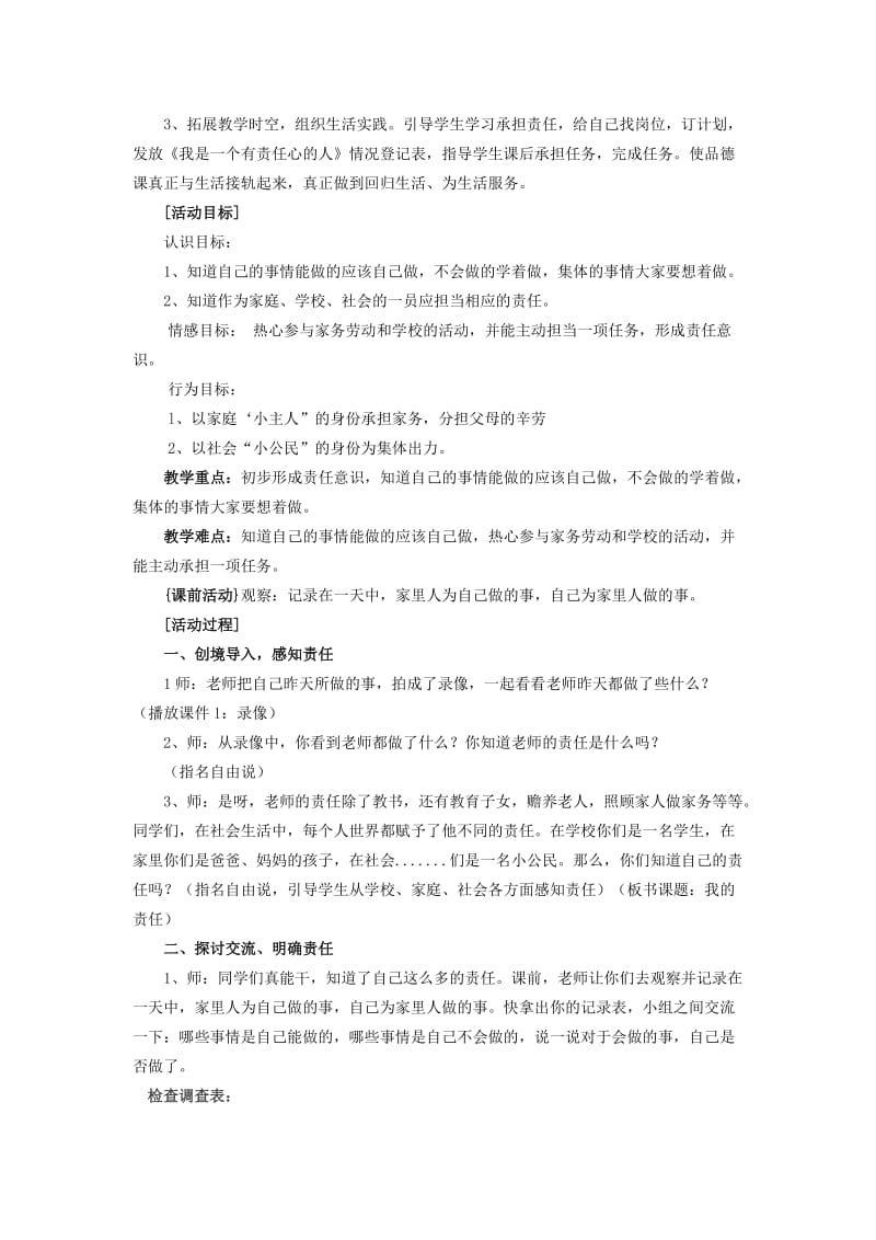 2019年三年级品德与社会上册4.2我的责任2教学设计新人教版 .doc_第2页