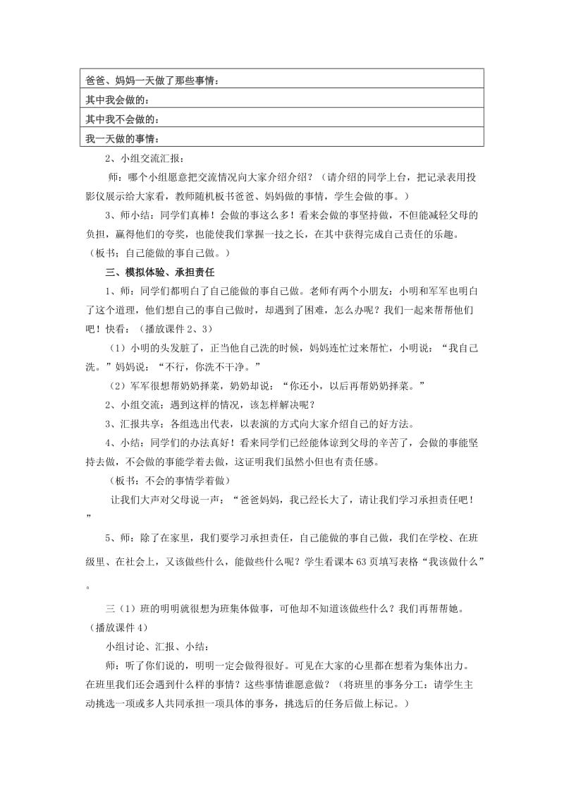 2019年三年级品德与社会上册4.2我的责任2教学设计新人教版 .doc_第3页