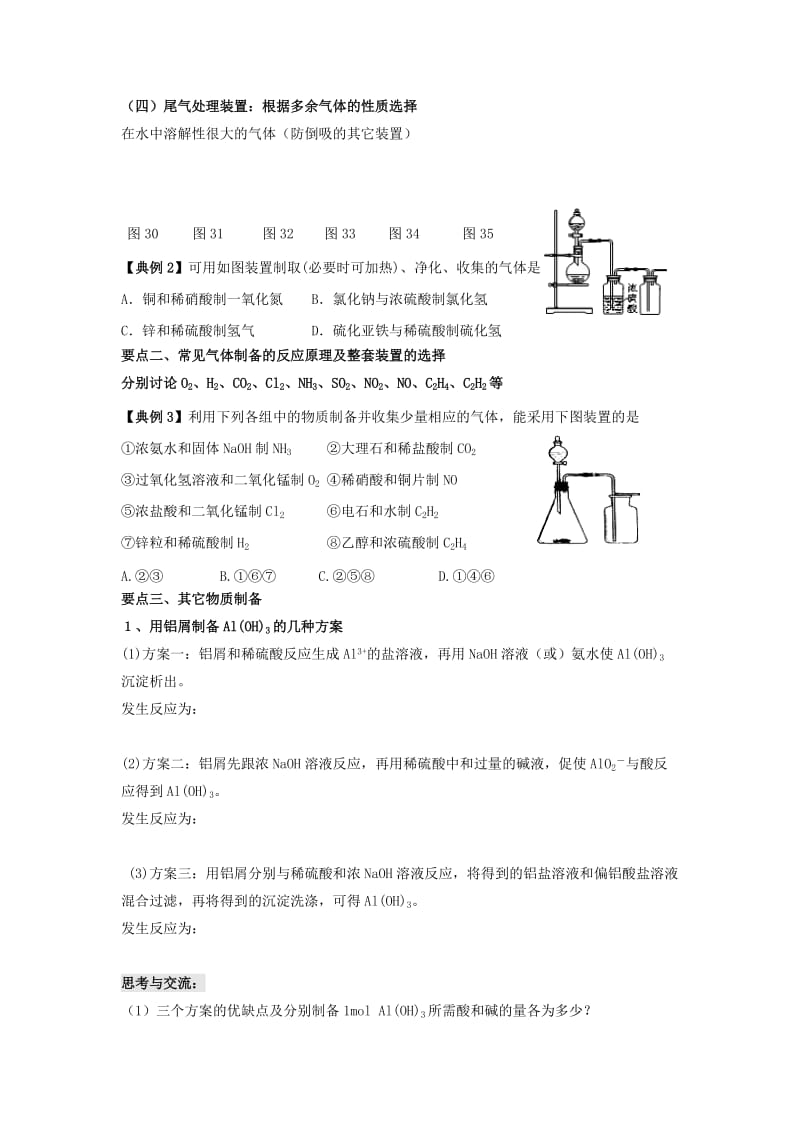 2019-2020年高三化学二轮复习 专题9 物质制备教案.doc_第3页