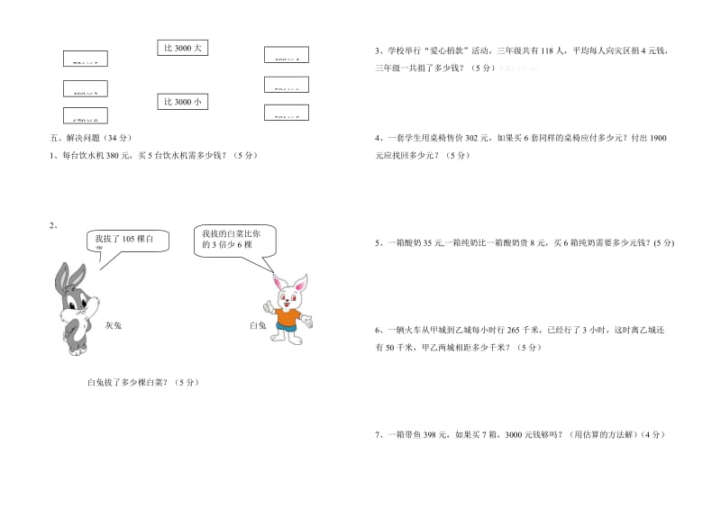 2019年三年级上册第三单元富饶的大海三位数乘一位数检测题含答案试卷分析解析.doc_第2页