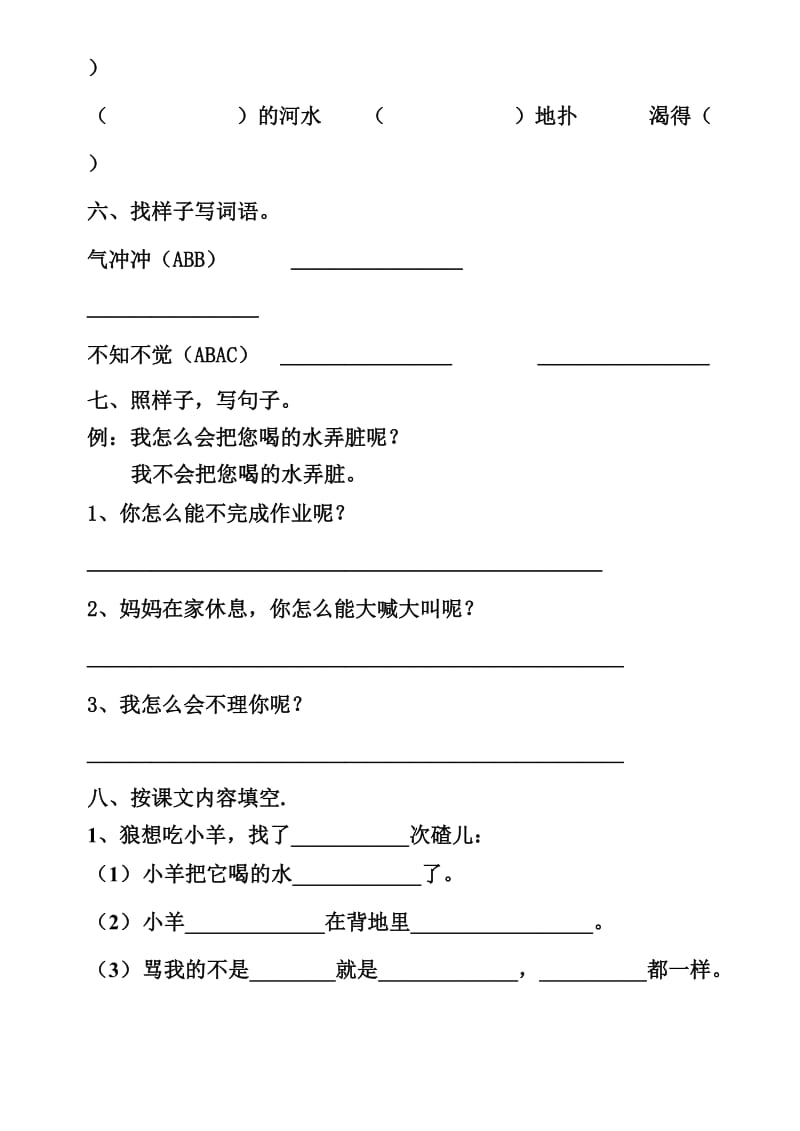 2019年二年级语文狼和小羊练习题-二年级语文试题.doc_第2页