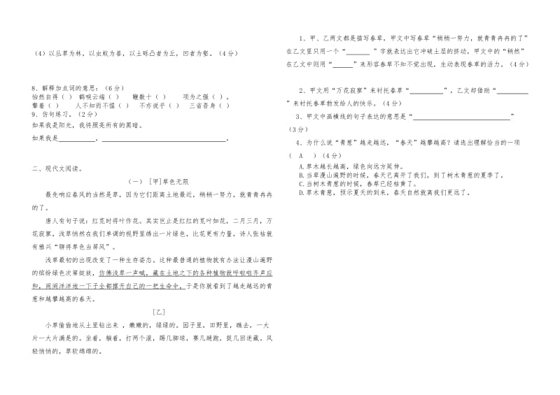 2019年鲁教版六年级语文期中试卷.doc_第2页