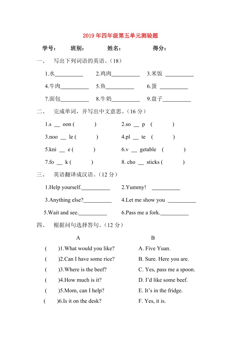 2019年四年级第五单元测验题.doc_第1页