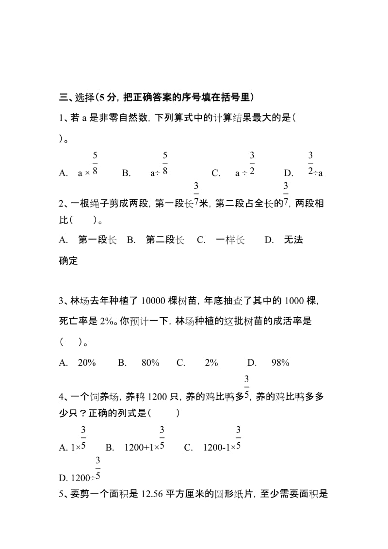 2019年小学六年级上册数学期末考试卷及答案 .doc_第3页