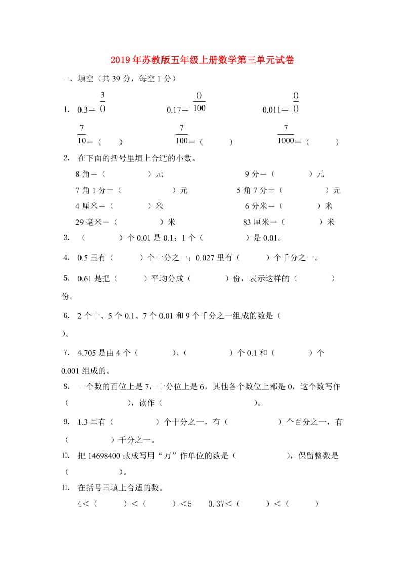 2019年苏教版五年级上册数学第三单元试卷.doc_第1页