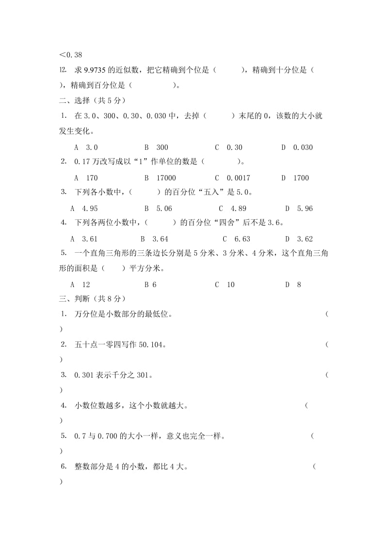 2019年苏教版五年级上册数学第三单元试卷.doc_第2页