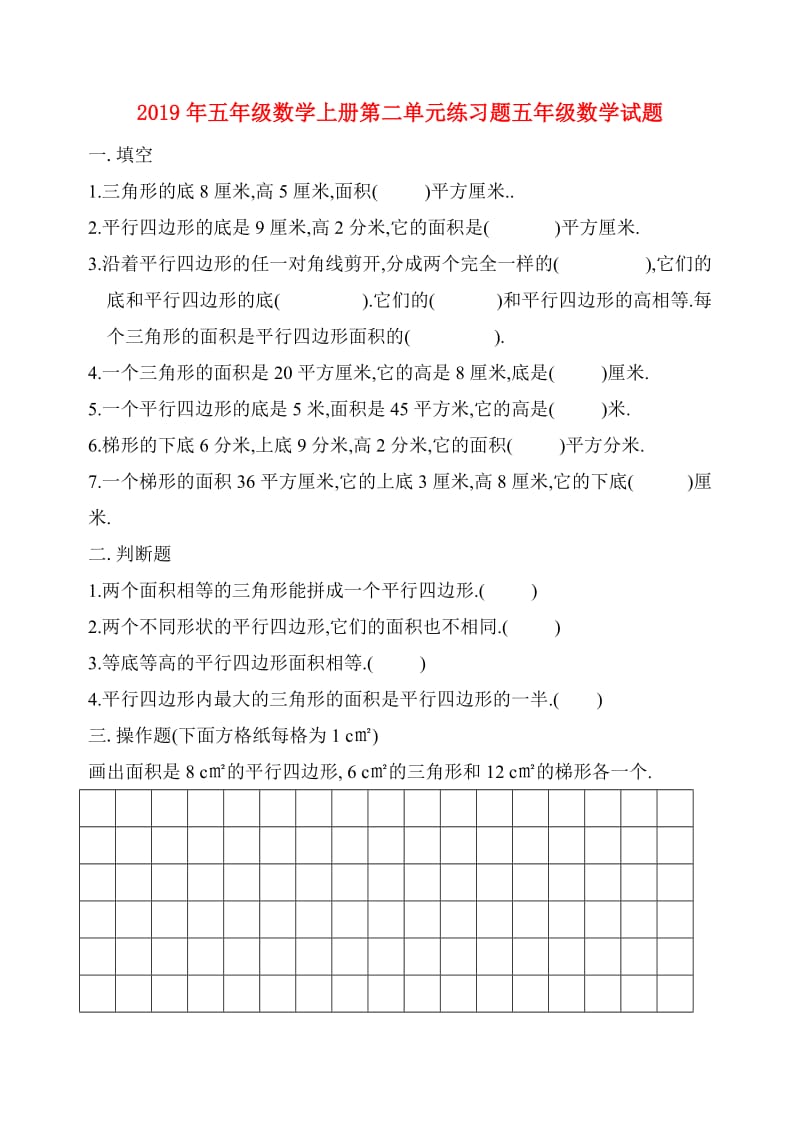 2019年五年级数学上册第二单元练习题五年级数学试题.doc_第1页