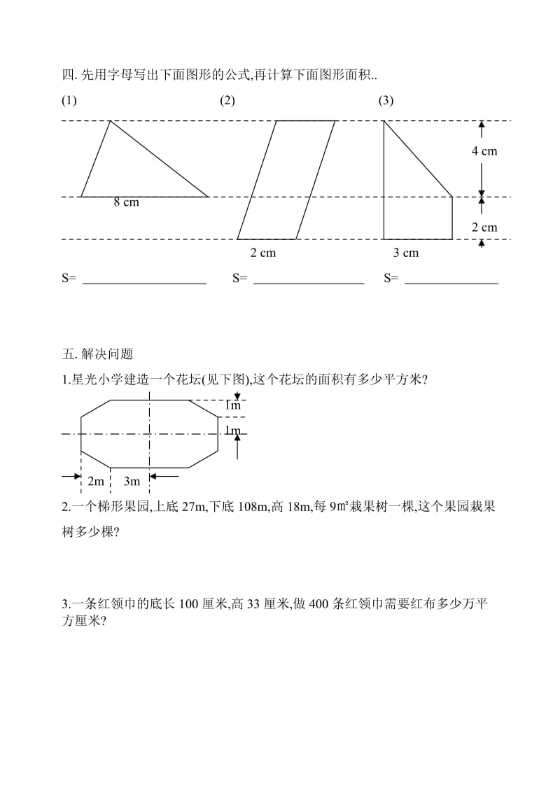 2019年五年级数学上册第二单元练习题五年级数学试题.doc_第2页