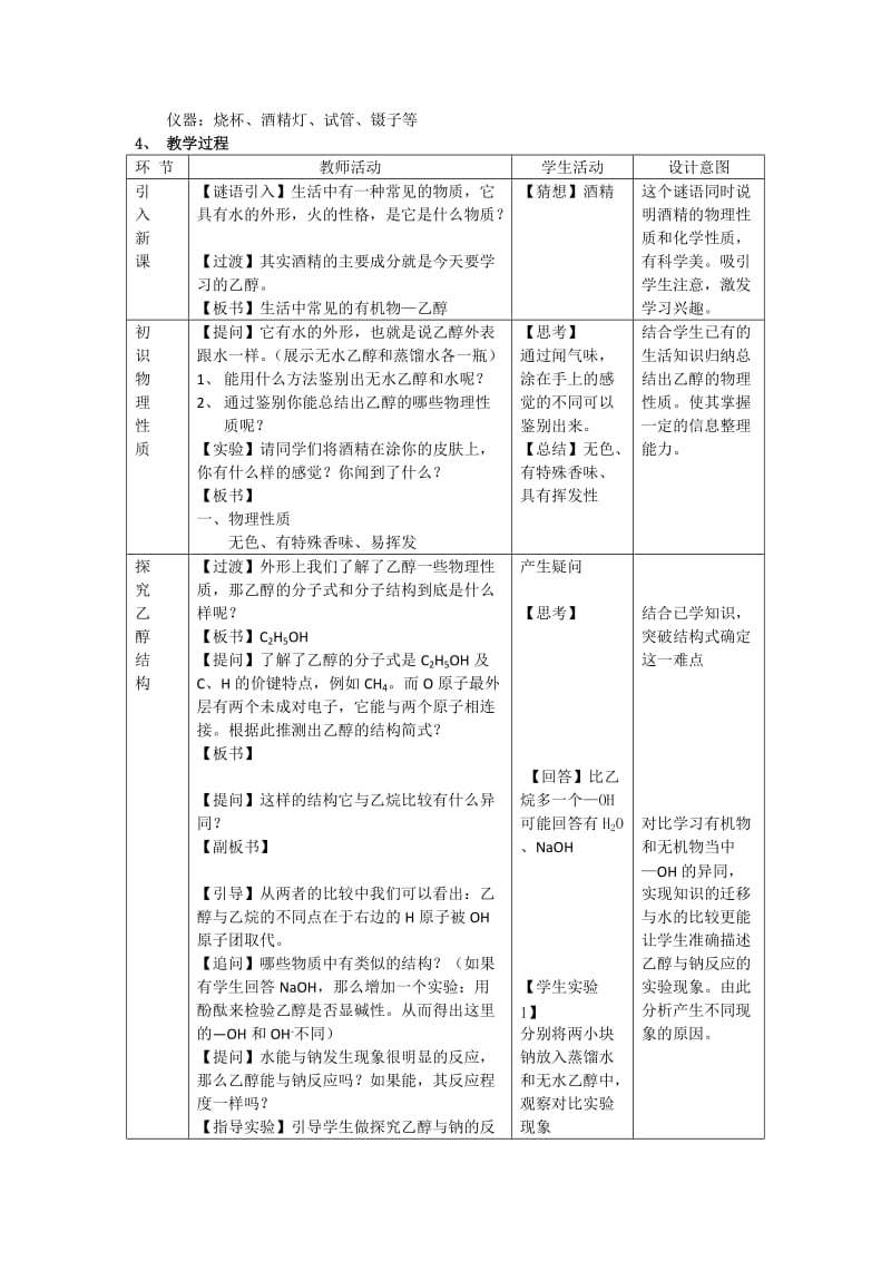 2019-2020年人教版高中化学必修二3-3-乙醇教案.doc_第2页