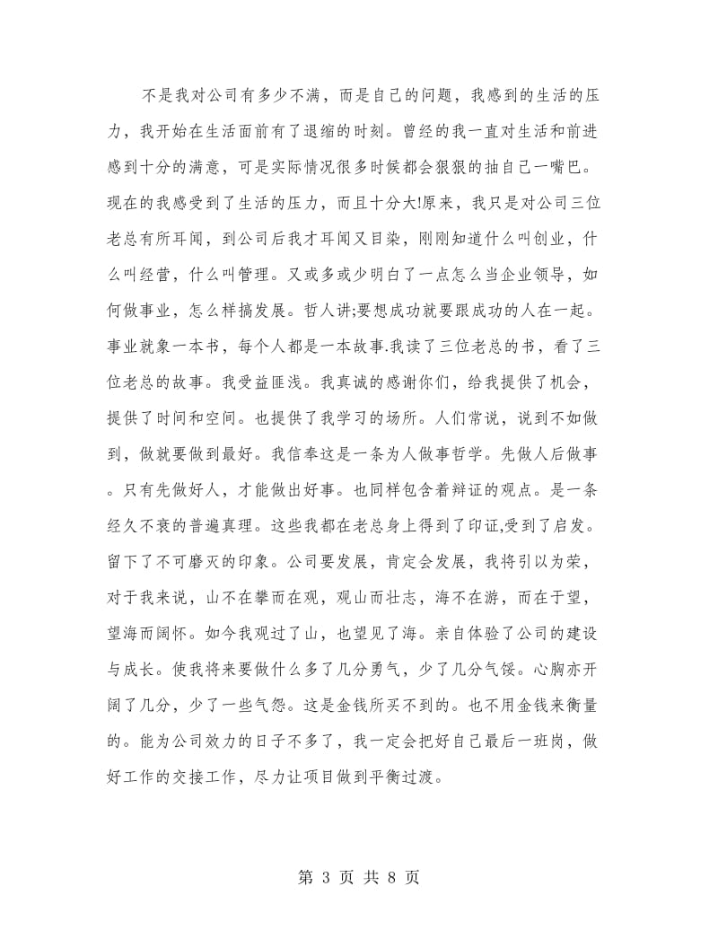 优秀的摄影师辞职报告(多篇范文).doc_第3页