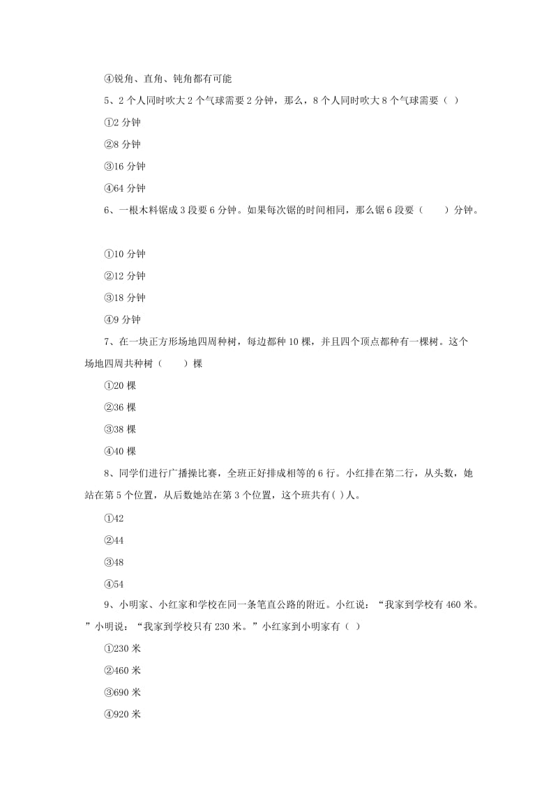 2019年三年级数学上册 复习测试8新人教版.doc_第2页