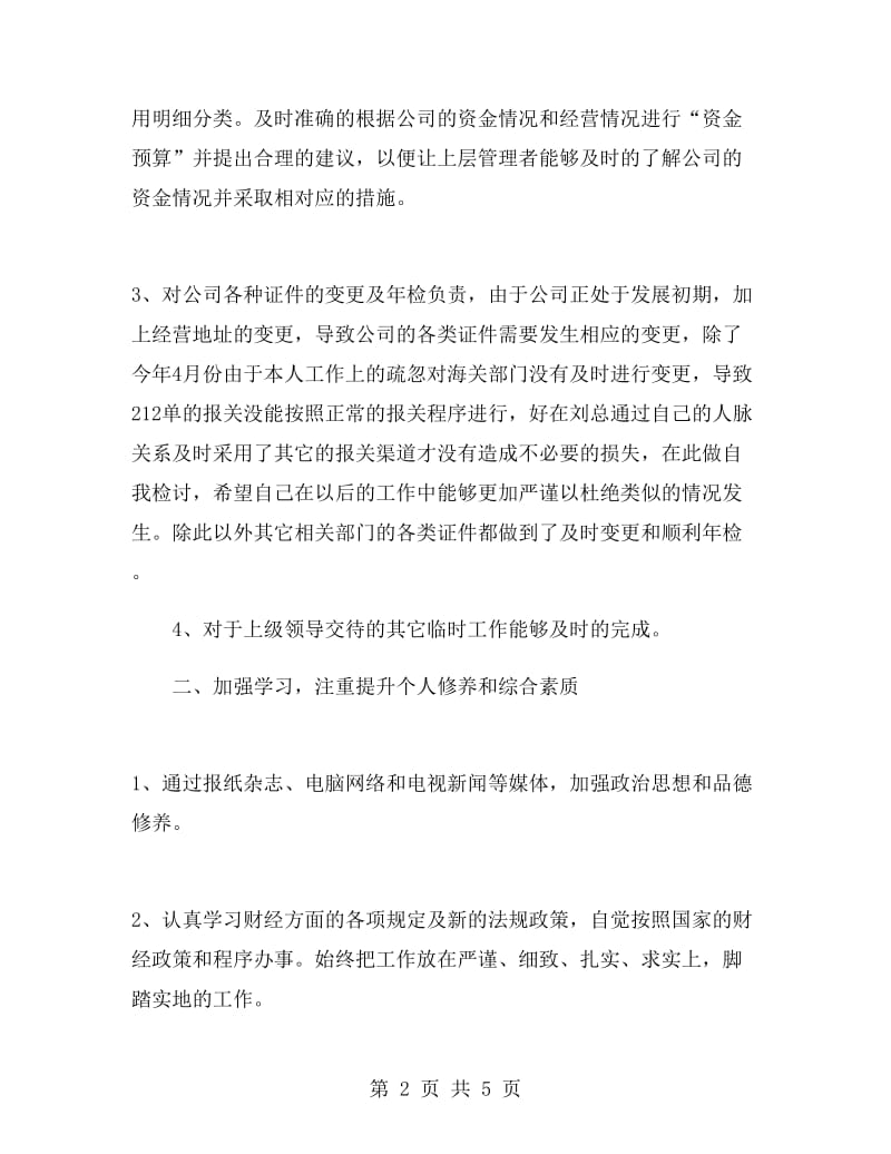 财务经理财务工作总结报告.doc_第2页