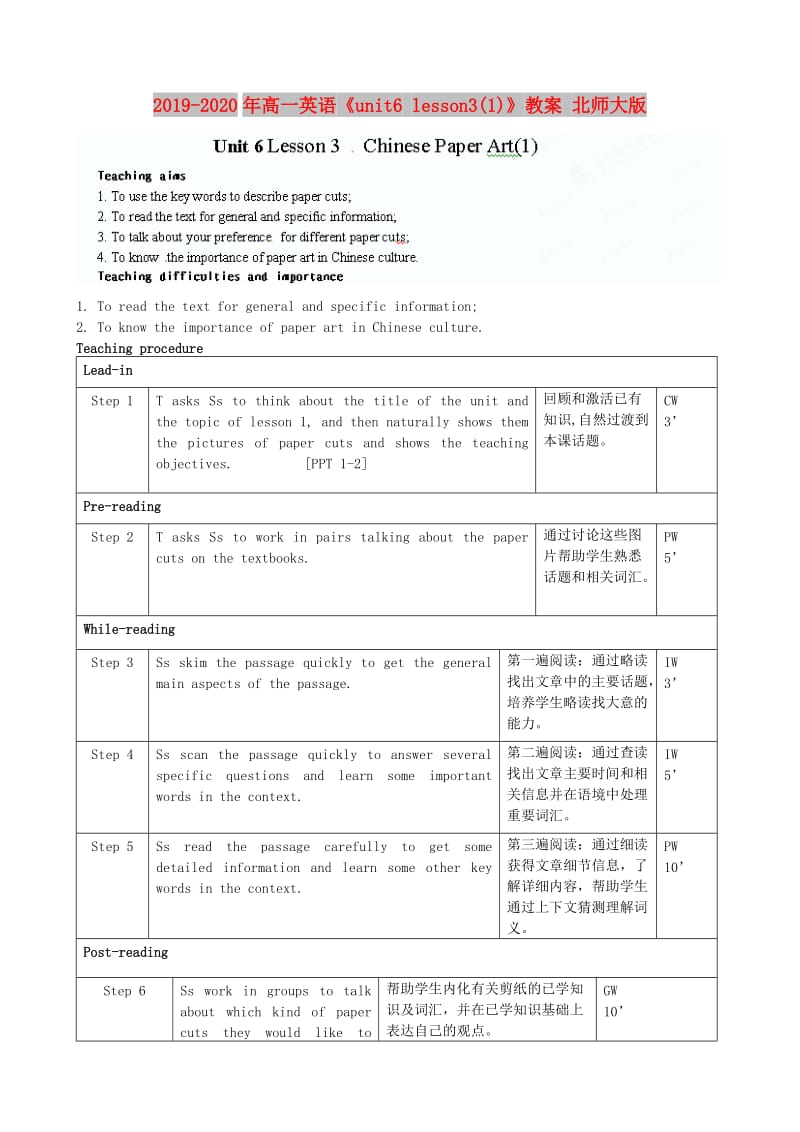 2019-2020年高一英语《unit6 lesson3(1)》教案 北师大版.doc_第1页