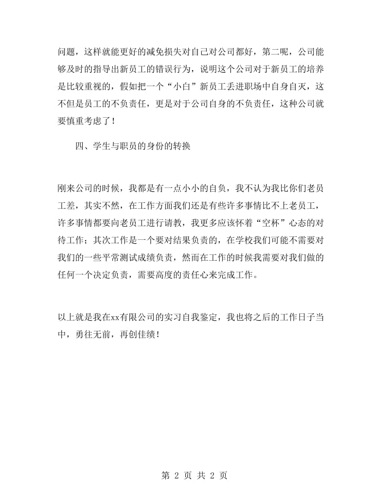 大专学生实习自我鉴定800字.doc_第2页