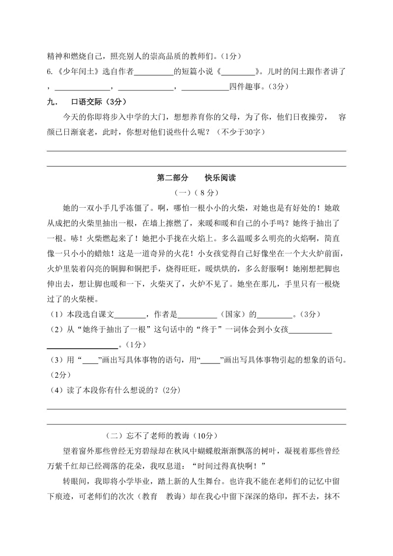 2019年春团风小学六年级语文试卷.doc_第3页