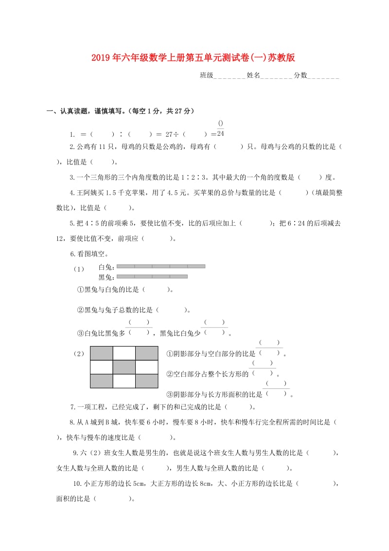 2019年六年级数学上册第五单元测试卷(一)苏教版.doc_第1页