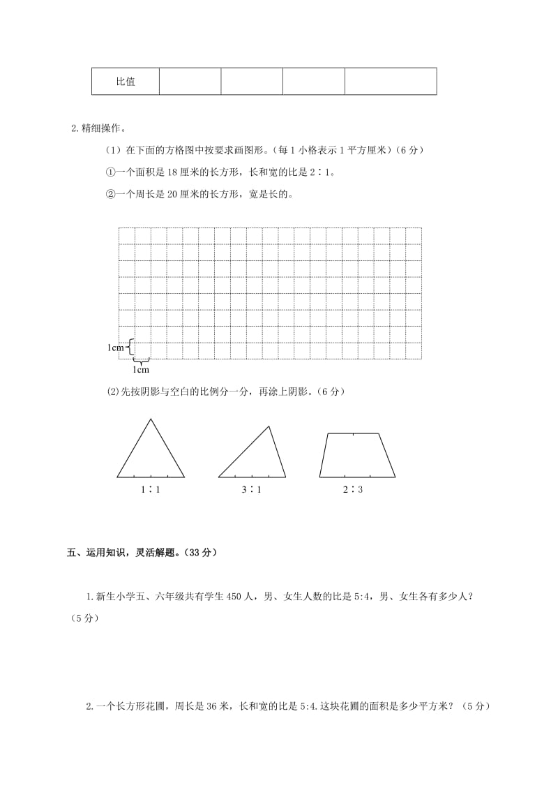 2019年六年级数学上册第五单元测试卷(一)苏教版.doc_第3页