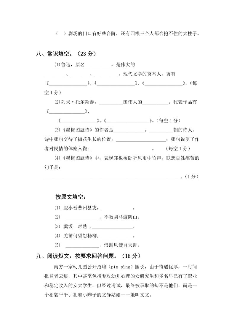 2019年六年级语文上册期末测试试题3-六年级语文试题.doc_第3页