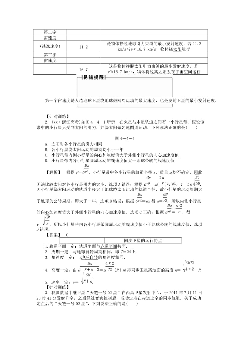 2019-2020年高三物理一轮复习 第四章 第4讲 万有引力与航天1.doc_第2页