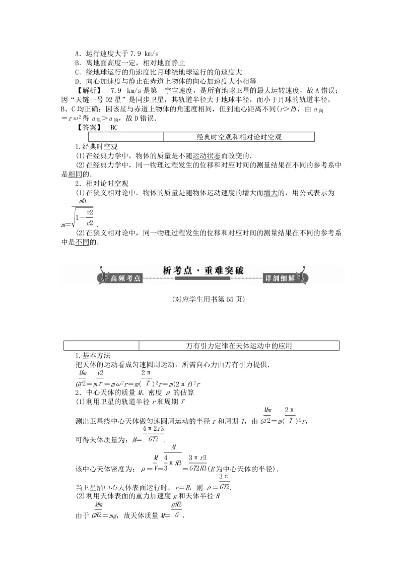 2019-2020年高三物理一轮复习 第四章 第4讲 万有引力与航天1.doc_第3页