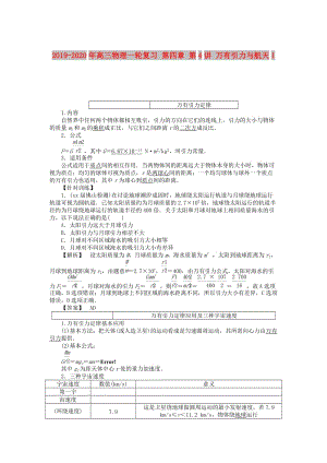 2019-2020年高三物理一輪復(fù)習(xí) 第四章 第4講 萬有引力與航天1.doc