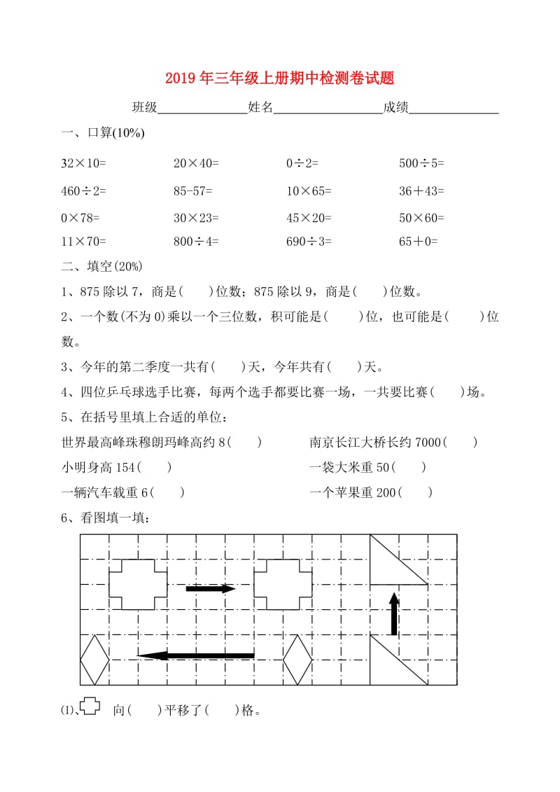 2019年三年级上册期中检测卷试题.doc_第1页