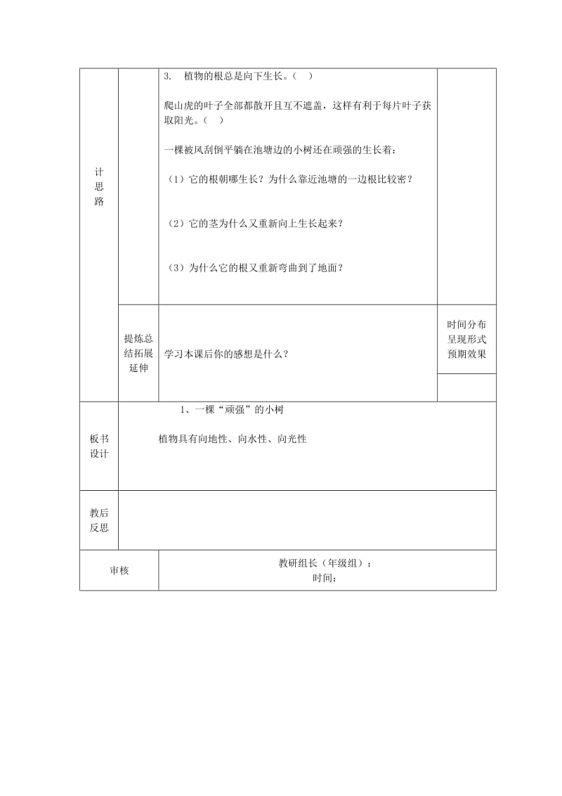 2019年(秋)六年级科学上册 1.1《一棵顽强的小树》教案 湘教版.doc_第2页