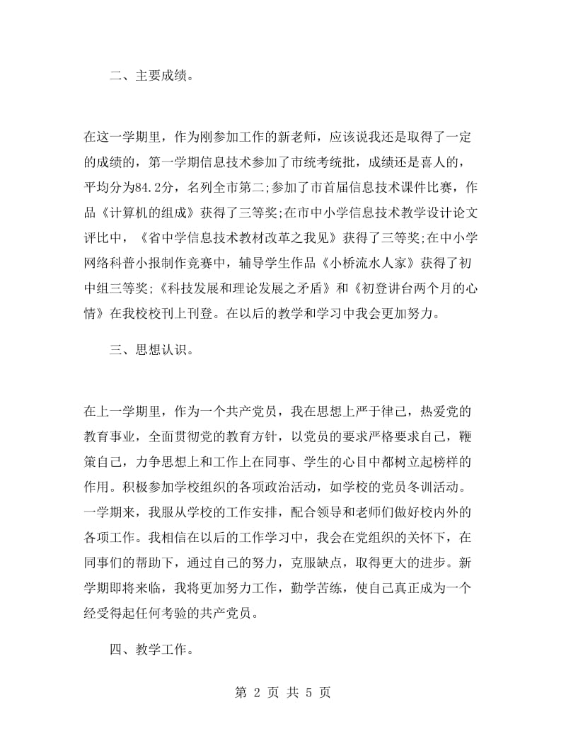 新学期教师期末工作总结.doc_第2页