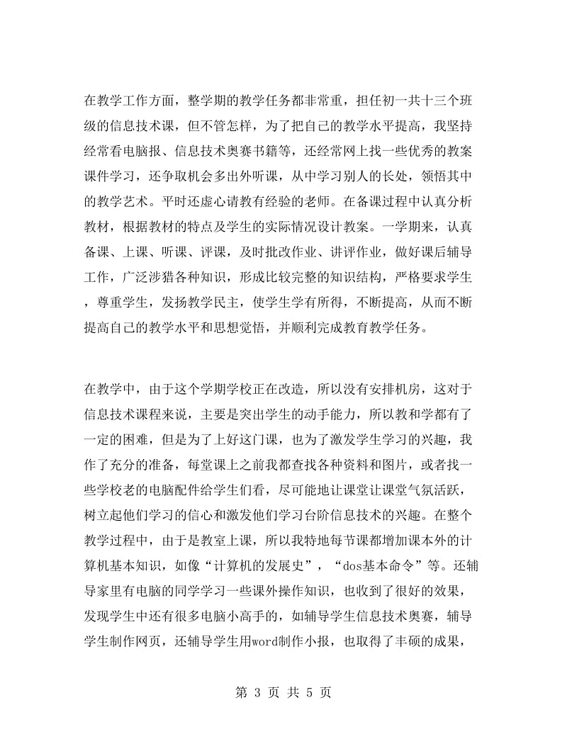 新学期教师期末工作总结.doc_第3页