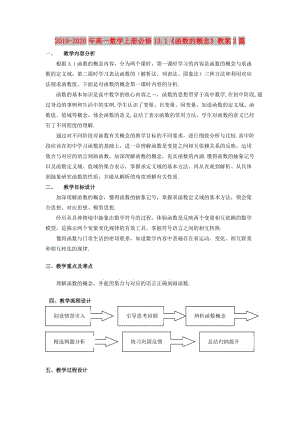 2019-2020年高一數(shù)學(xué)上冊必修13.1《函數(shù)的概念》教案2篇.doc