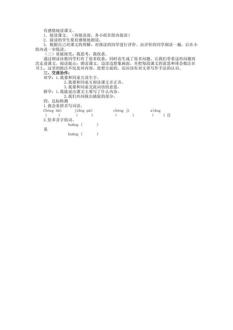 2019年(秋)五年级语文上册《献你一束花》教案 北师大版.doc_第2页