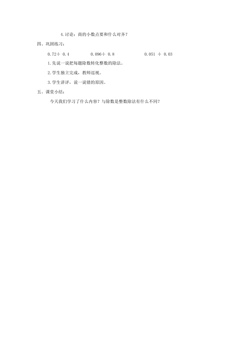 2019年五年级数学上册 小数除以小数教案 北京版.doc_第2页