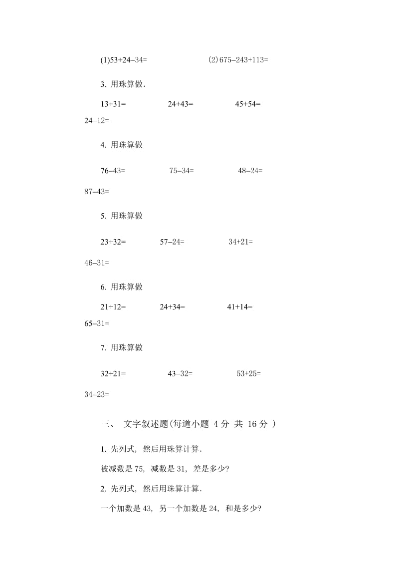 2019-2020年小学数学第四册第四单元试卷二B卷.doc_第2页