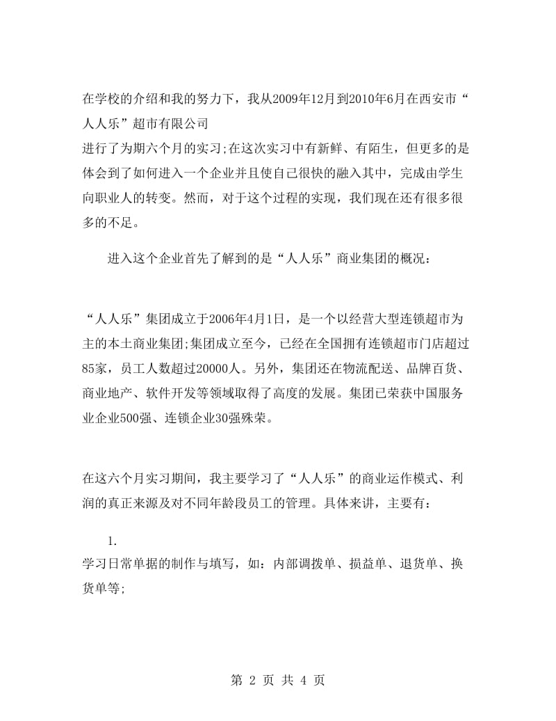 实习自我鉴定登记表.doc_第2页