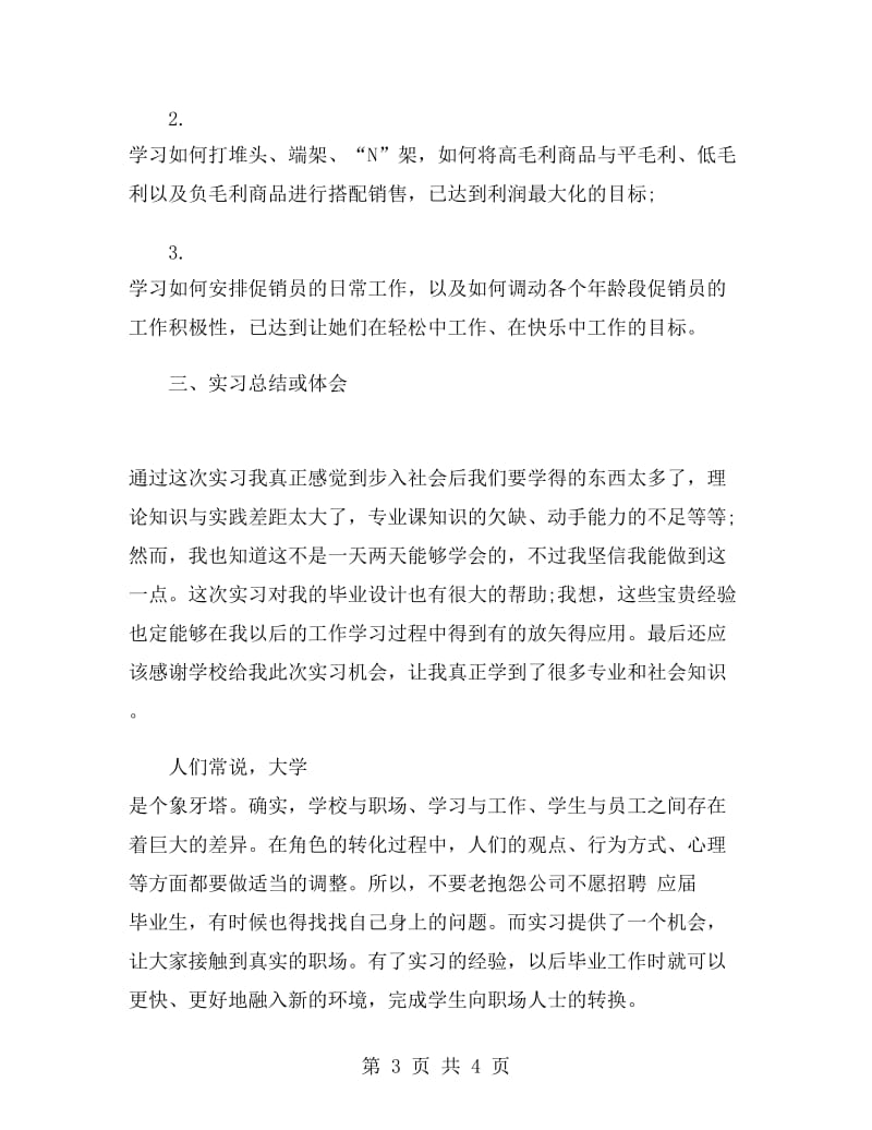 实习自我鉴定登记表.doc_第3页