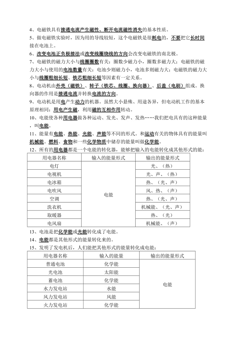 2019年教科版六年级科学上册期末重点复习题 (II).doc_第3页