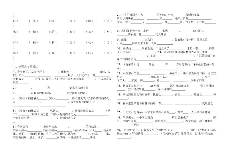 2019年二年级形近字及课文内容专项练习.doc_第2页