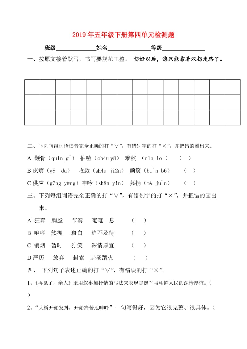 2019年五年级下册第四单元检测题.doc_第1页