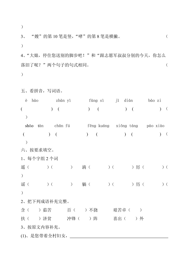 2019年五年级下册第四单元检测题.doc_第2页