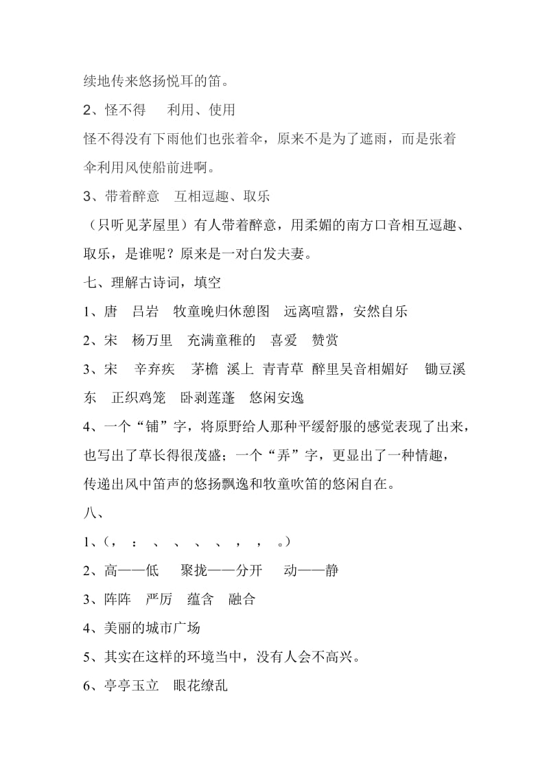 2019年五年级下每课一练第二单元参考答案(人教).doc_第2页