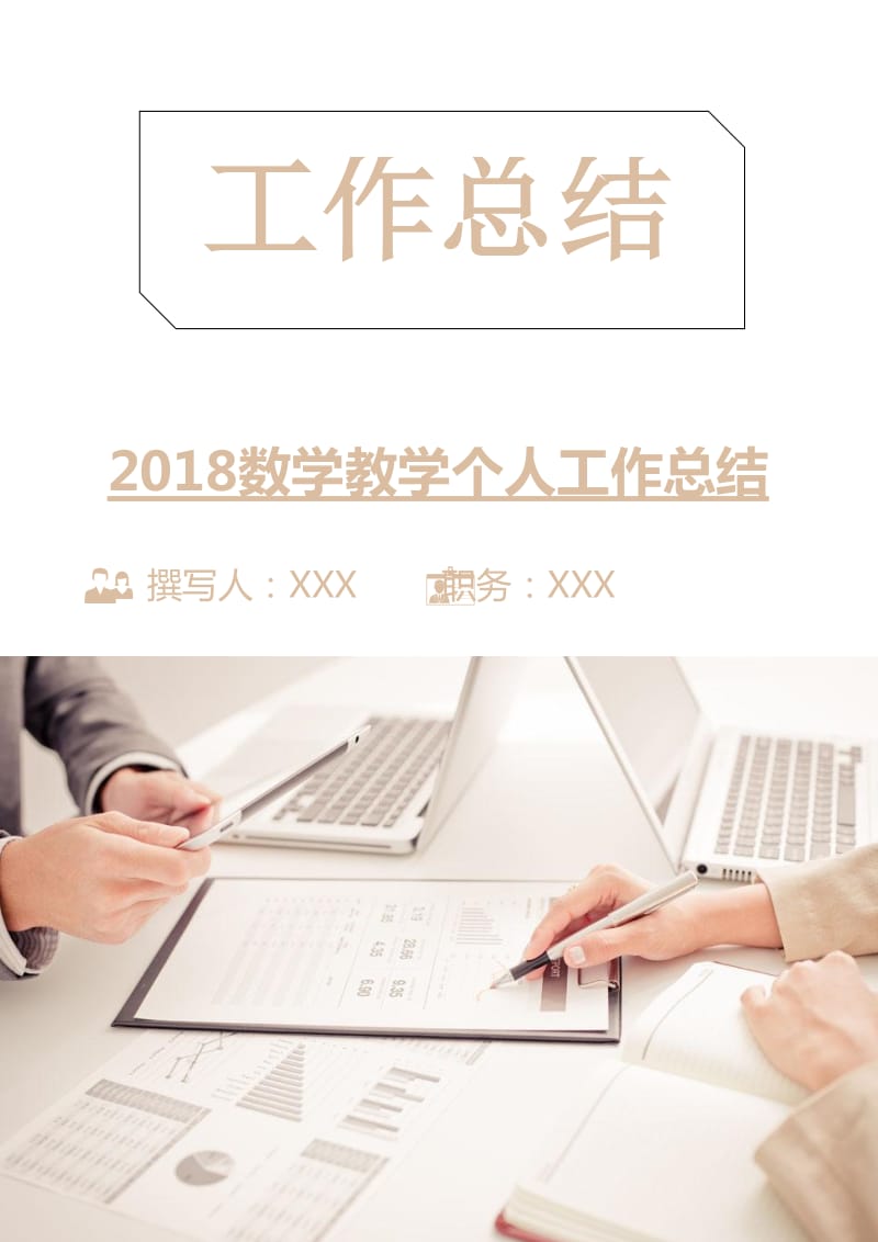 2018数学教学个人工作总结.doc_第1页